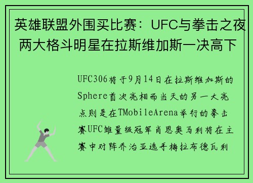 英雄联盟外围买比赛：UFC与拳击之夜 两大格斗明星在拉斯维加斯一决高下