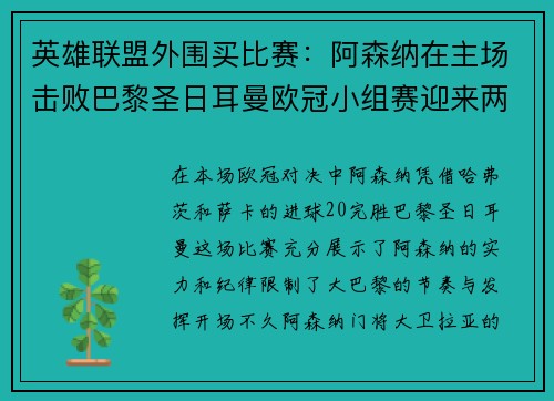 英雄联盟外围买比赛：阿森纳在主场击败巴黎圣日耳曼欧冠小组赛迎来两连胜