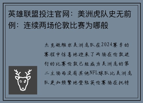 英雄联盟投注官网：美洲虎队史无前例：连续两场伦敦比赛为哪般