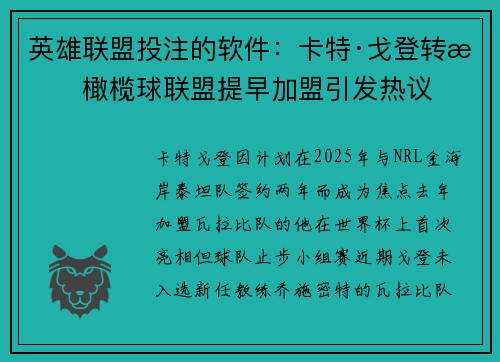 英雄联盟投注的软件：卡特·戈登转战橄榄球联盟提早加盟引发热议